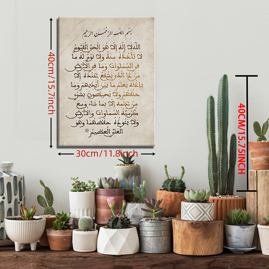 1pc 2D Flat Ayatul Kursi Retro Canvas Frame | Arabic Calligraphy on Beige Background with Golden Wooden Frame | Traditional Islamic Wall Art for Bedroom or Prayer Space | Spiritual Home Décor | 2D Flat