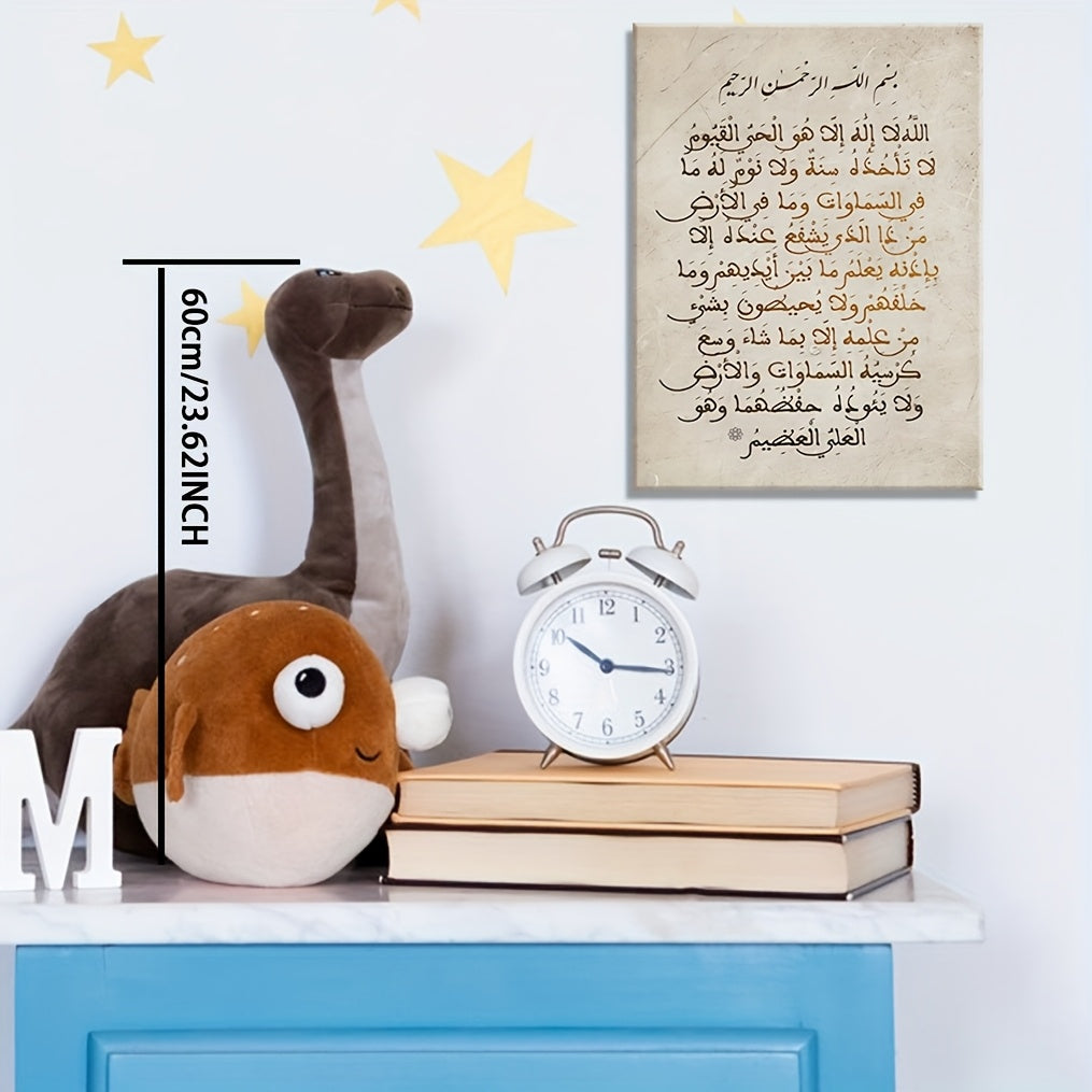 1pc 2D Flat Ayatul Kursi Retro Canvas Frame | Arabic Calligraphy on Beige Background with Golden Wooden Frame | Traditional Islamic Wall Art for Bedroom or Prayer Space | Spiritual Home Décor | 2D Flat