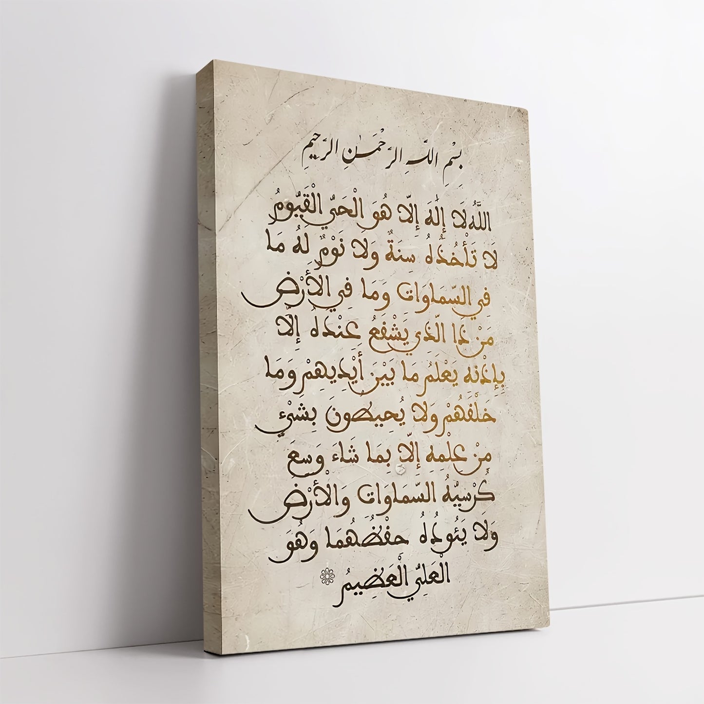 1pc 2D Flat Ayatul Kursi Retro Canvas Frame | Arabic Calligraphy on Beige Background with Golden Wooden Frame | Traditional Islamic Wall Art for Bedroom or Prayer Space | Spiritual Home Décor | 2D Flat