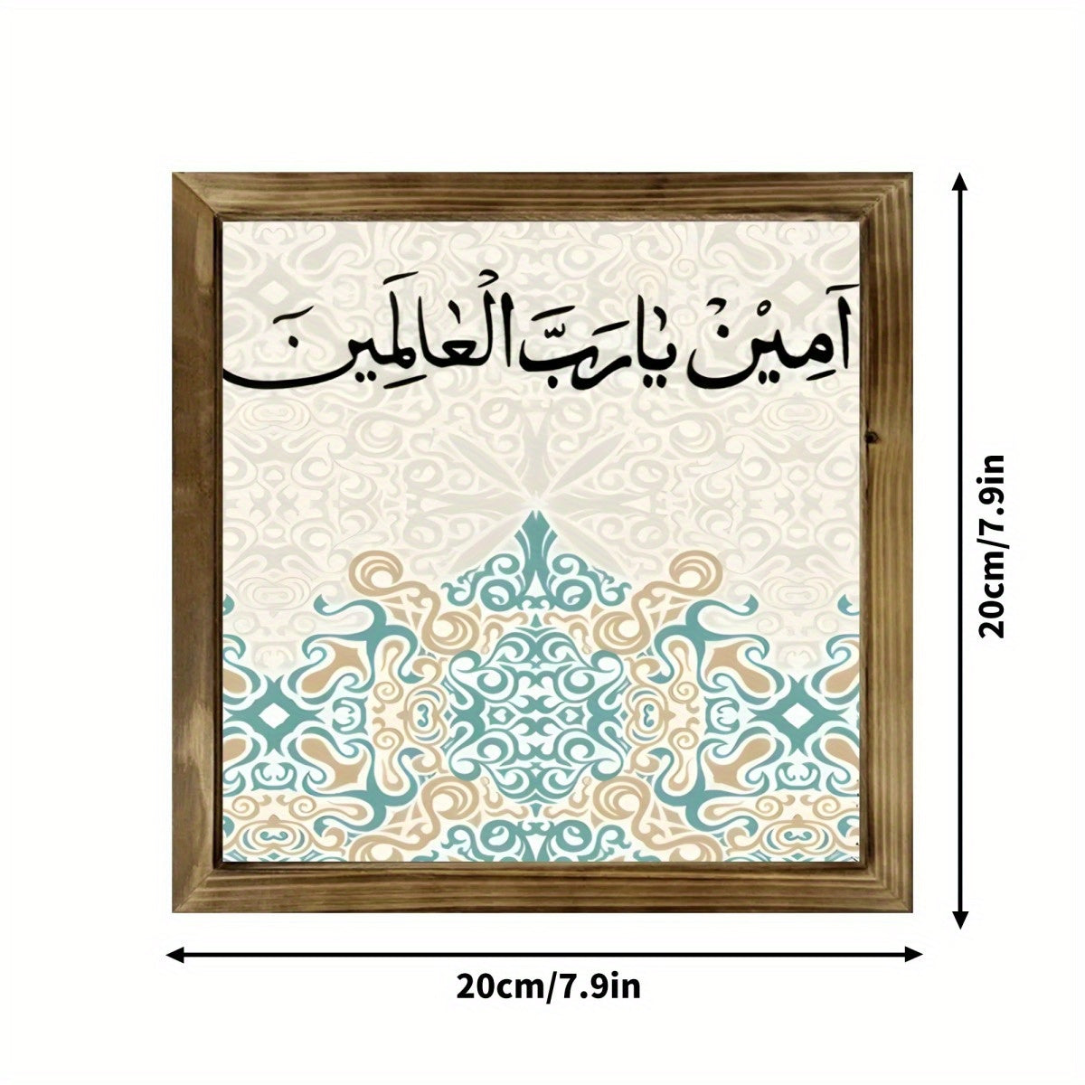 1pc 2D Flat Wooden Frame Islamic Calligraphy Wall Art | "Ameen Ya Seyyidul Afliyyah" with Elegant Patterns | Spiritual Home Décor for Living Room Prayer Room or Study | Ideal Islamic Gift and Cultural Art Collection | 2D Flat