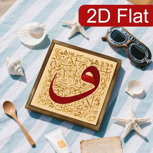 1pc 2D Flat Islamic Arabic Calligraphy Wall Art | Elegant Red and Golden Script on Framed Wooden Canvas | Spiritual Home Décor for Living Room Office Ramadan or Eid | Easy Hanging Hook Installation | 2D Flat