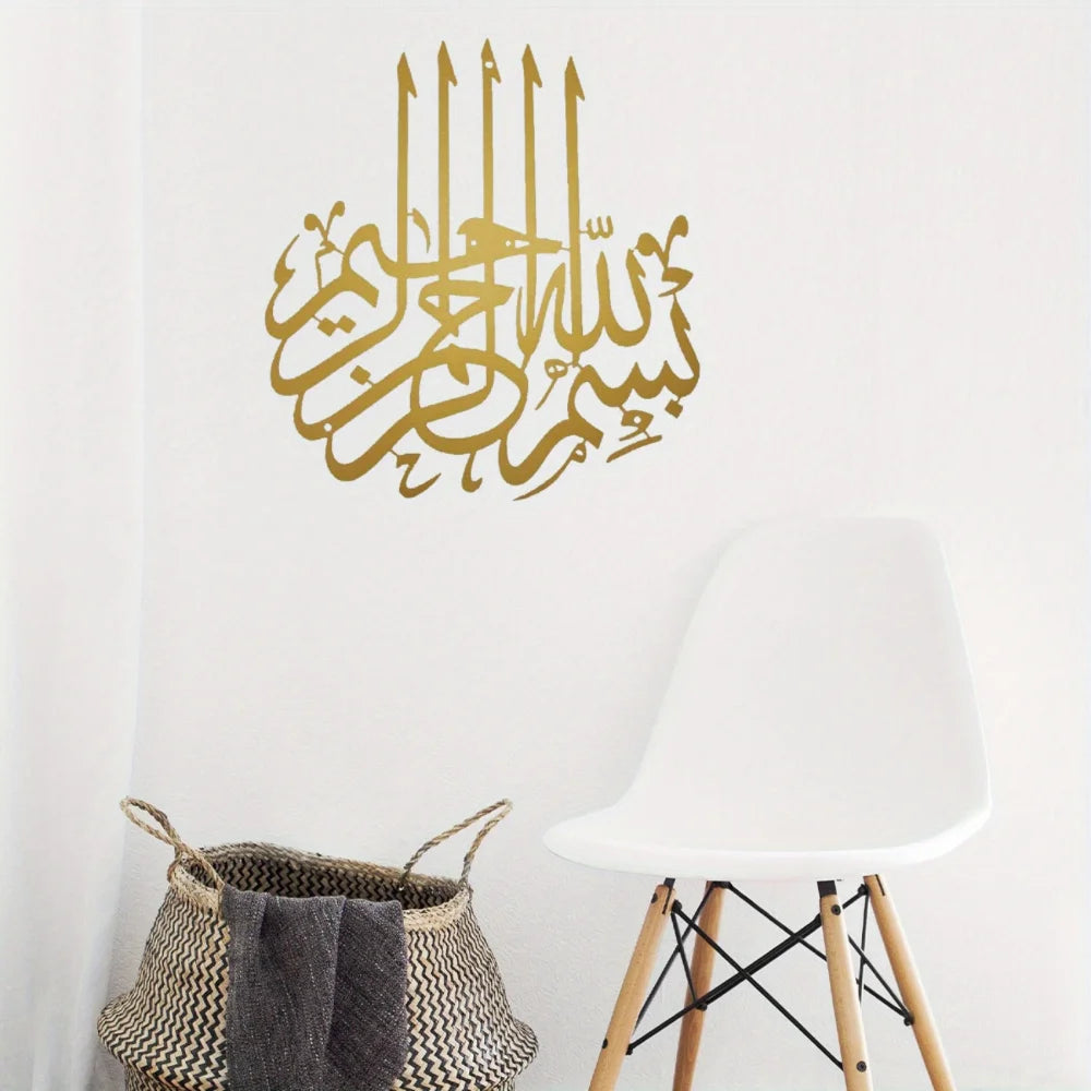 2D Flat 1pc Metal Bismillah Islamic Wall Decoration | Arabic Calligraphy Wall Art | Elegant Islamic Home Decor and Ideal Muslim Gift