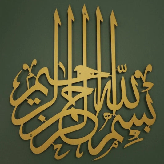 2D Flat 1pc Metal Bismillah Islamic Wall Decoration | Arabic Calligraphy Wall Art | Elegant Islamic Home Decor and Ideal Muslim Gift