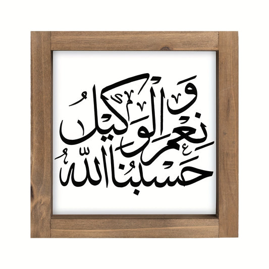 6 Inch Framed Islamic Wall Art | Arabic Calligraphy Allah Sign | Rustic Wooden Muslim Home Décor for Table, Shelf, or Office | Elegant Islamic Design for Ramadan and Eid Mubarak Gift | 2D Flat